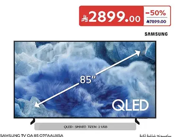 سامسونج شاشه QLED 85 بوصه.