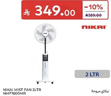مروحه نيكاي مروحه 2 لتر