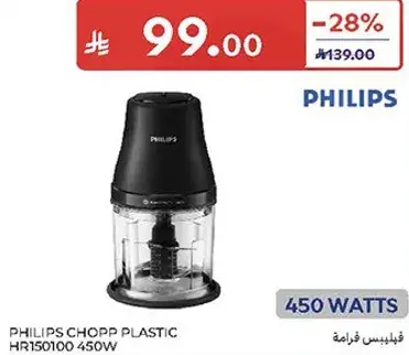 فيليبس مفرمه بلاستيك