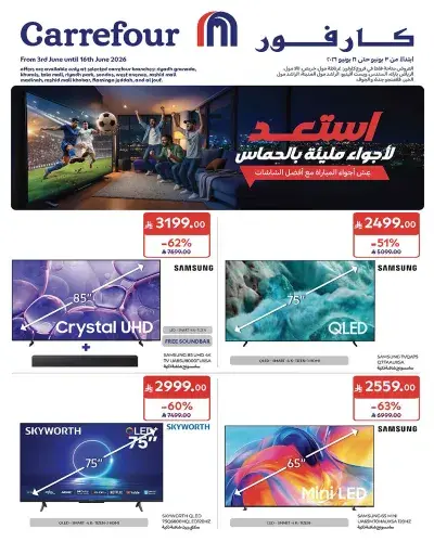 عروض الالكترونيات
