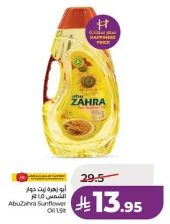 ابو زهره زيت دوار الشمس 1.5 لتر