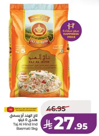 تاج الهند ارز بسمتي 5 كيلو