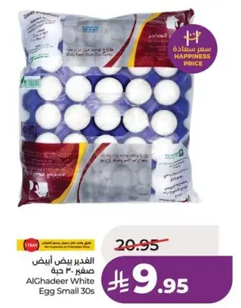 الغدير بيض ابيض صغير 30 حبه