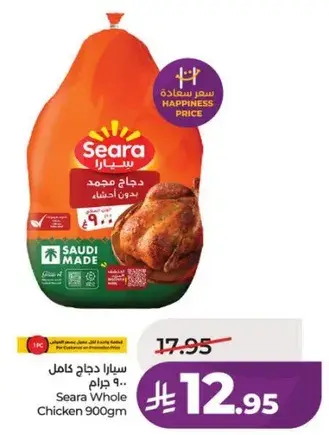 سيارا دجاج كامل 900 جرام