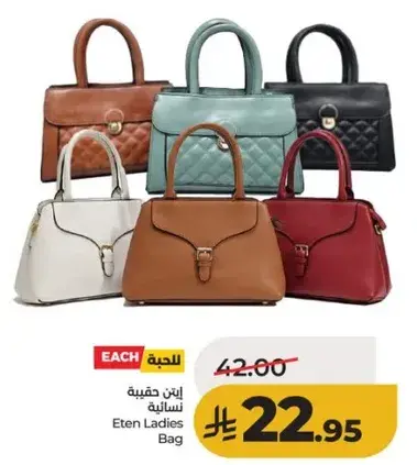 حقيبه نساييه ايتن