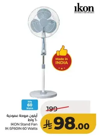 مروحه عموديه اكون 60 وات