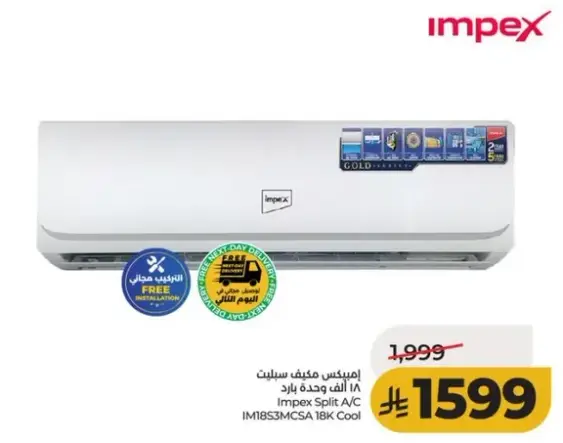 امبكس مكيف سبليت 18 الف وحده بارده