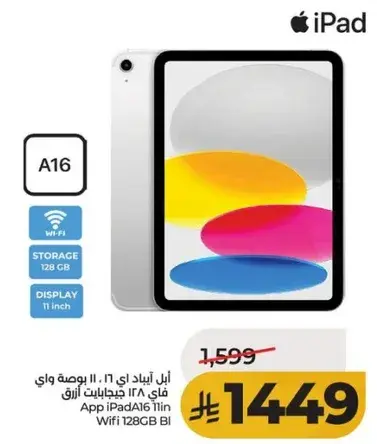 ابل ايباد اي 11 بوصه واي فاي سعه 128 جيجابايت