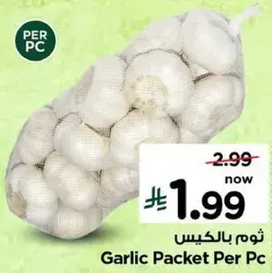 ثوم بالكيس