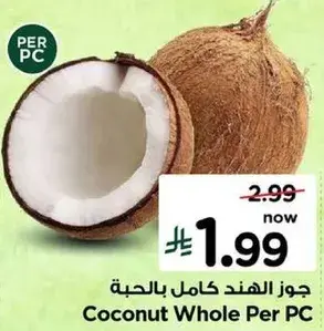 جوز الهند كامل بالحبه