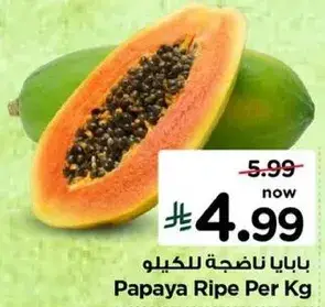 Papaya Ripe Per Kg