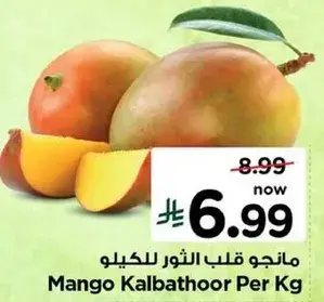 مانجو قلب الثور للكيلو