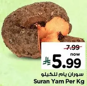 سوران يام للكيلو