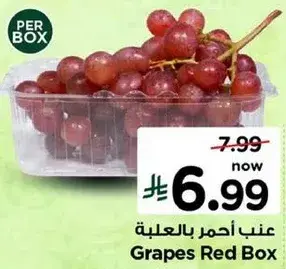 عنب احمر بالعلبه