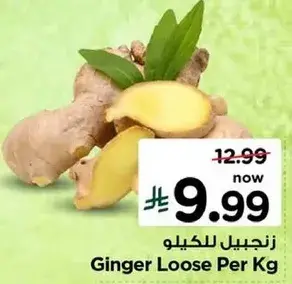 زنجبيل للكيلو