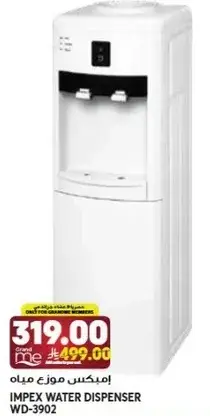 امبكس موزع مياه WD-3902