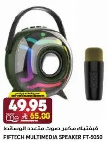 فيفتك مكبر صوت متعدد الوسايط FT-5050