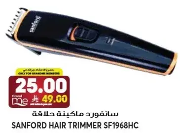 سانفورد ماكينه حلاقه