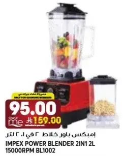 ايمبكس خلاط باور 2 في 1 2 لتر