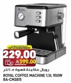 رويال ماكينه قهوه 1.5 لتر 950 واط