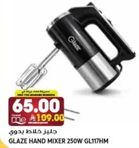 جلينز خلاط يدوي 250 واط