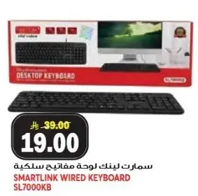 سمارت لينك لوحه مفاتيح سلكيه
