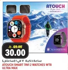 ساعه ذكيه 7 في 1 من اتوتش