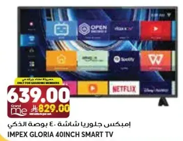 امبكس جالوريا 40 بوصه شاشه ذكيه