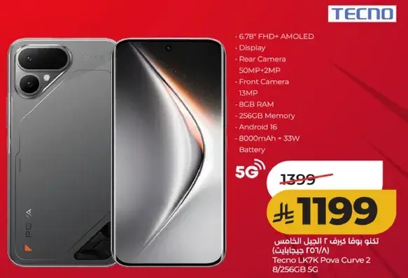 تكنو بوفا كيرف 2، 8 جيجابايت رام، 256 جيجابايت ذاكره، بطاريه 8000 مللي امبير