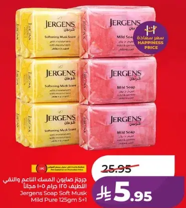 جرجز صابون المسك الناعم واللطيف 125 جرام 5+1 مجانا
