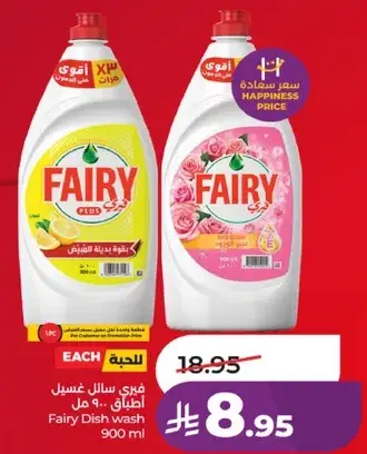 فيري سايل غسيل اطباق 900 مل