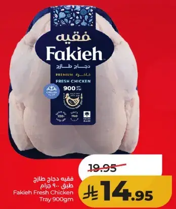 Fakieh Fresh Chicken Tray 900gm
