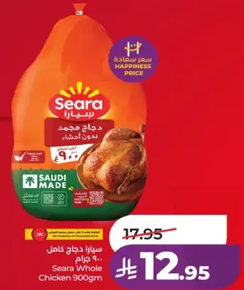 سيارا دجاج كامل 900 جرام