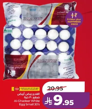 الغدير بيض ابيض صغير 30 حبه
