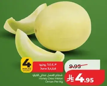 شمام العسل عماني للكيلو