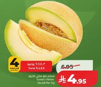 شمام حلو سعودي للكيلو
