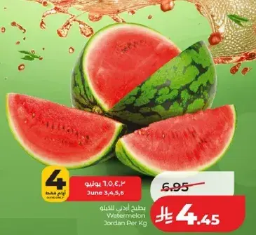 بطيخ اردني للكيلو