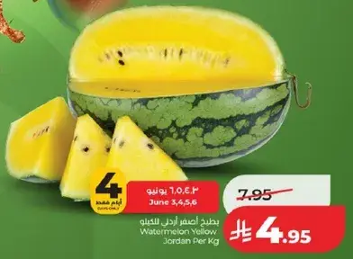 بطيخ اصفر اردني للكيلو