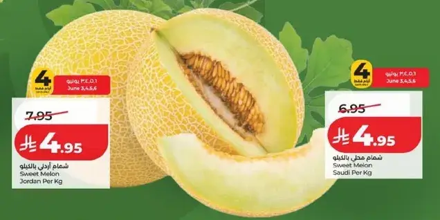 شمام اولاد بالكلو
