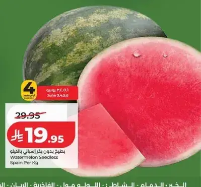 بطيخ بدون بذور اسباني بالكلو