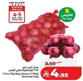 بصل كيس كبير (0.5 كيلوا تقريبا) محل للكيس