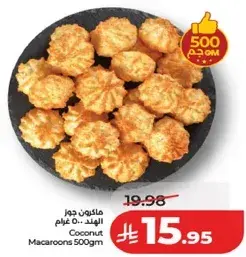 ماكون جوز الهند 500 غرام