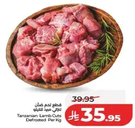 قطع لحم غنم تنزاني مارد للكيلو