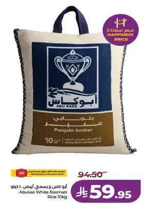 ابو كاس ارز بسمتي ابيض 10 كيلو