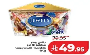 جالكسي جواهر 650 جرام