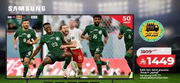 تلفاز سامسونج UHD بحجم 50 بوصه.