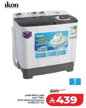 ايكون غساله ملابس سعه 7 كجم