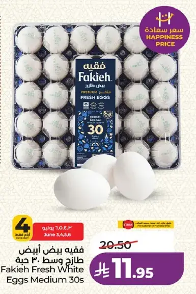 فقيه بيض ابيض طازج وسط 30 حبه
