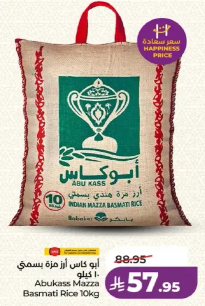 ابو كاس مزه بسمتي 1 كيلو
