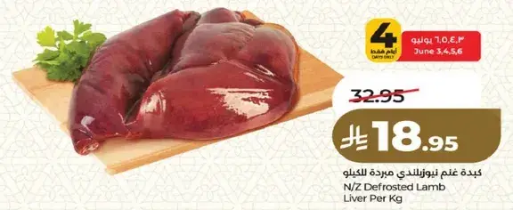N/Z Defrosted Lamb Liver Per Kg